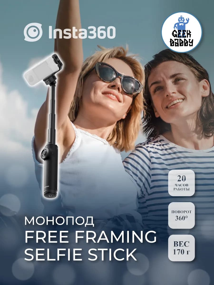 Монопод - селфи палка Free framing selfie stick