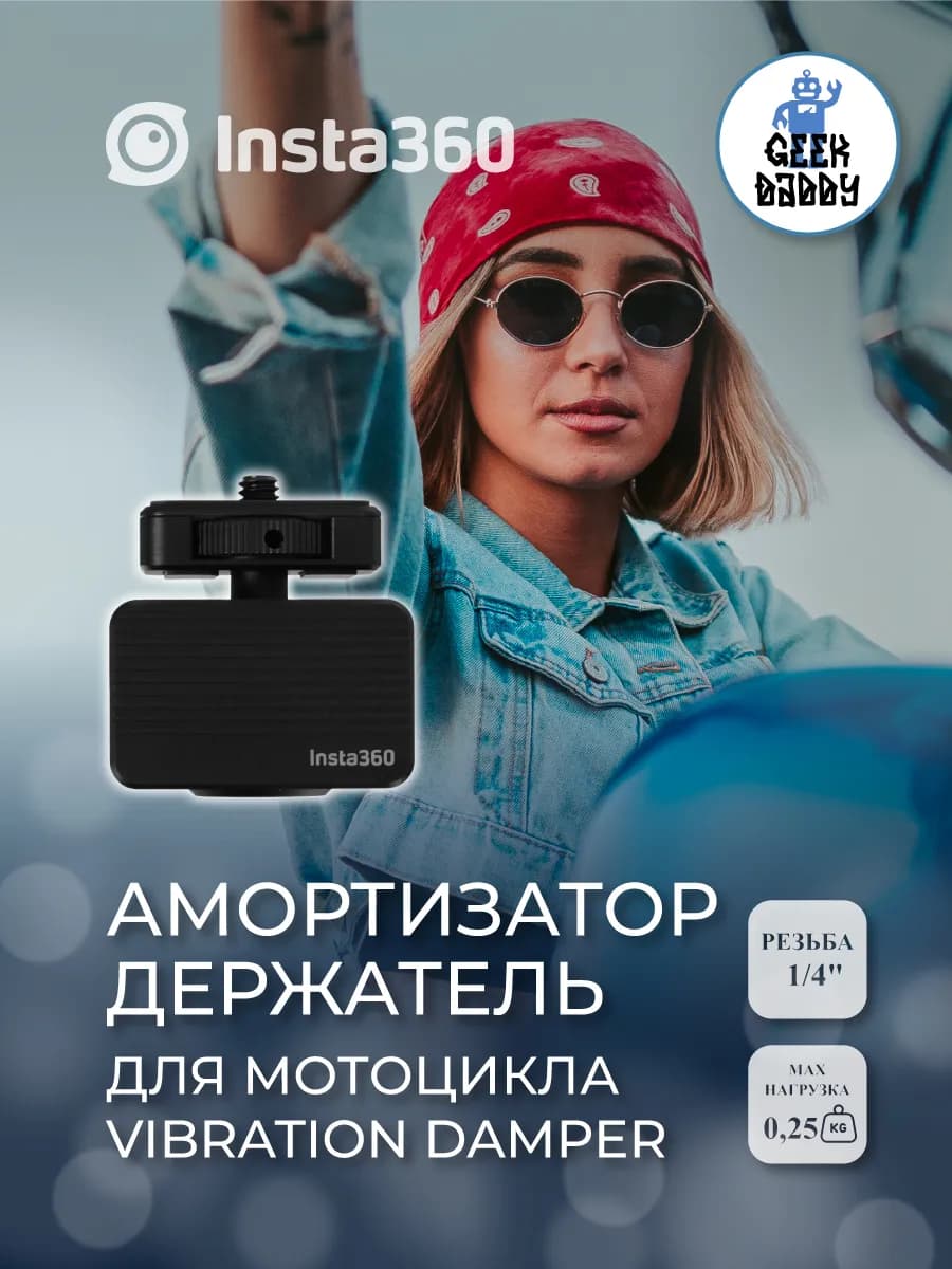 Амортизатор держатель для мотоцикла Vibration Damper