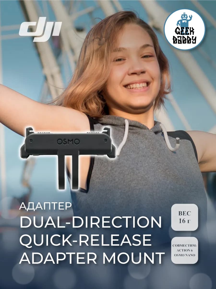 Адаптер Dual-Direction Quick-Release Adapter Mount