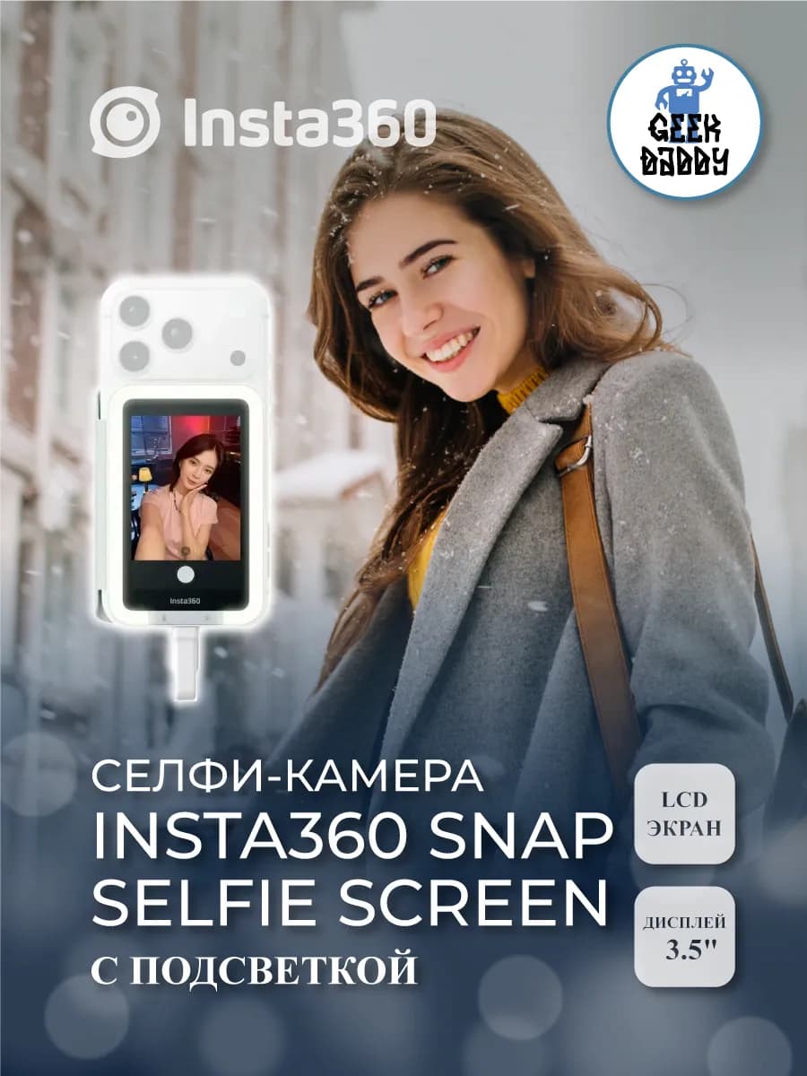 Селфи-камера INSTA360 snap selfie screen с подсветкой