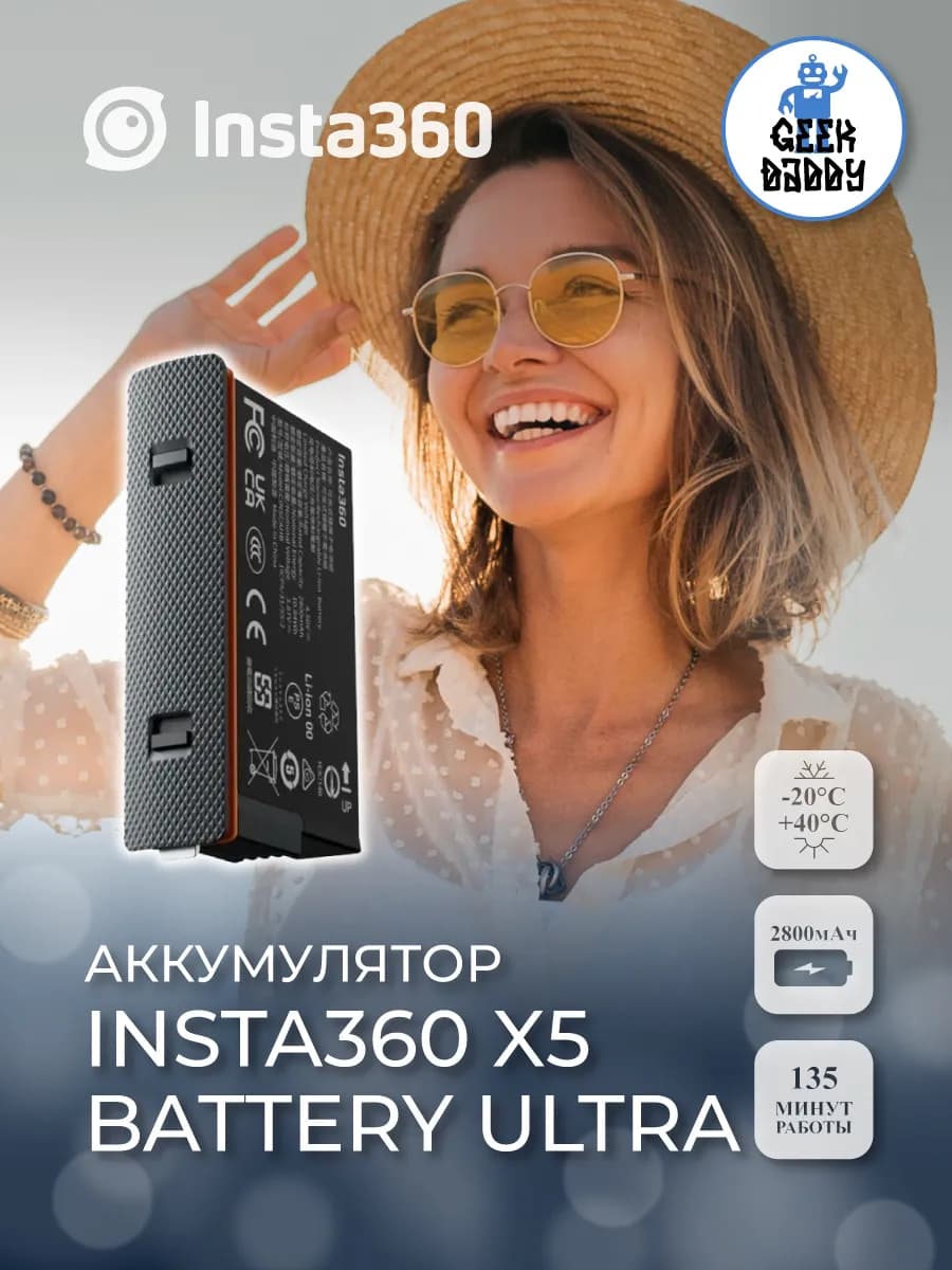 Аккумулятор для экшен камеры Insta360 X5 battery ultra