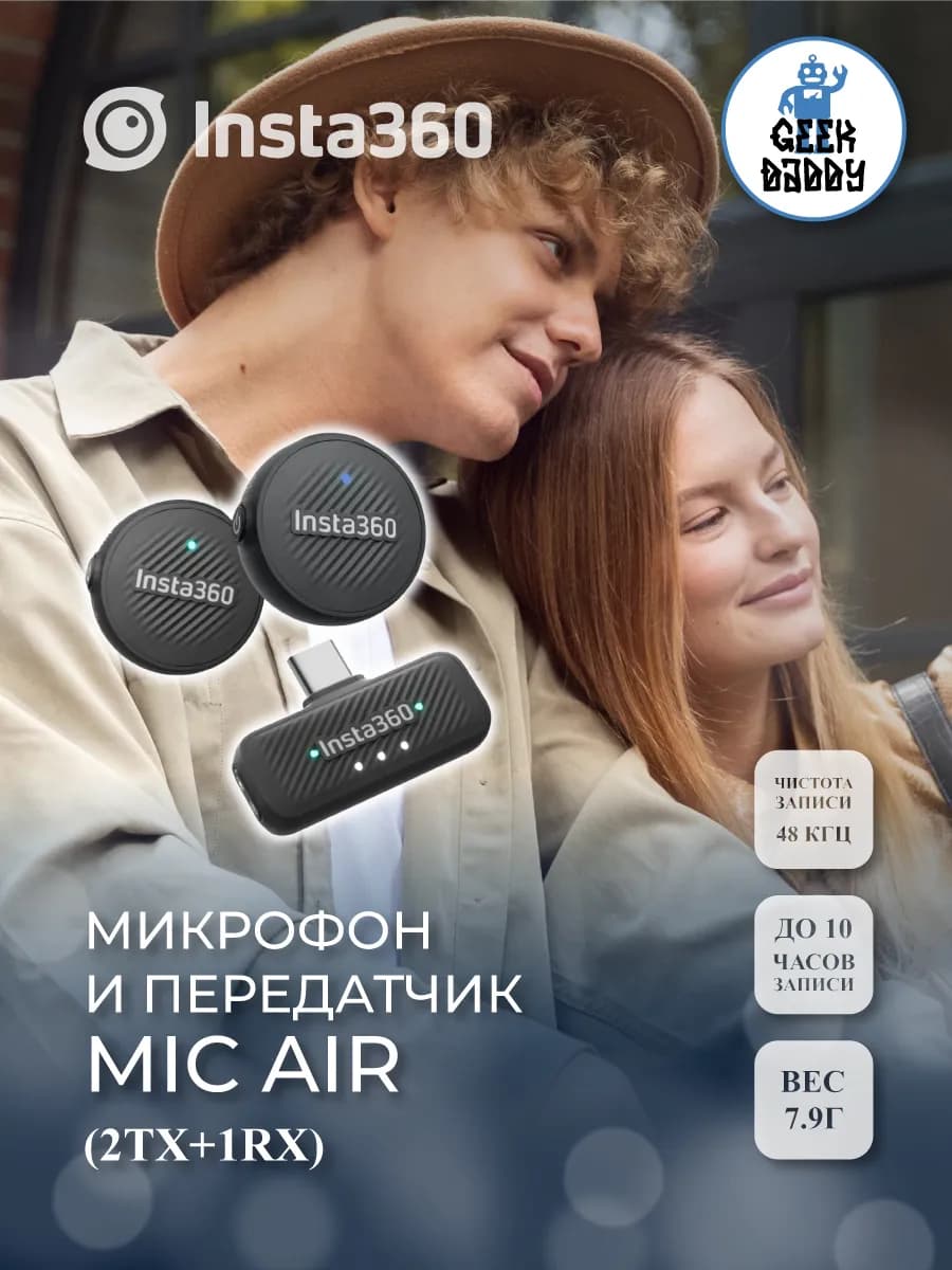Микрофон и передатчик Insta360 Mic Air (2TX+1RX)