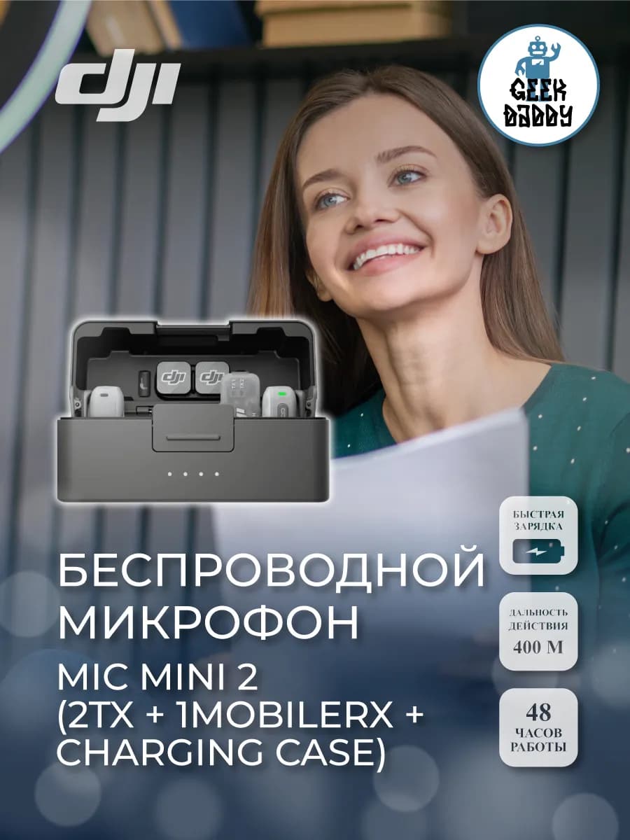 Беспроводной микрофонMicMini 2 2TX + 1MobileRX+Charging Case