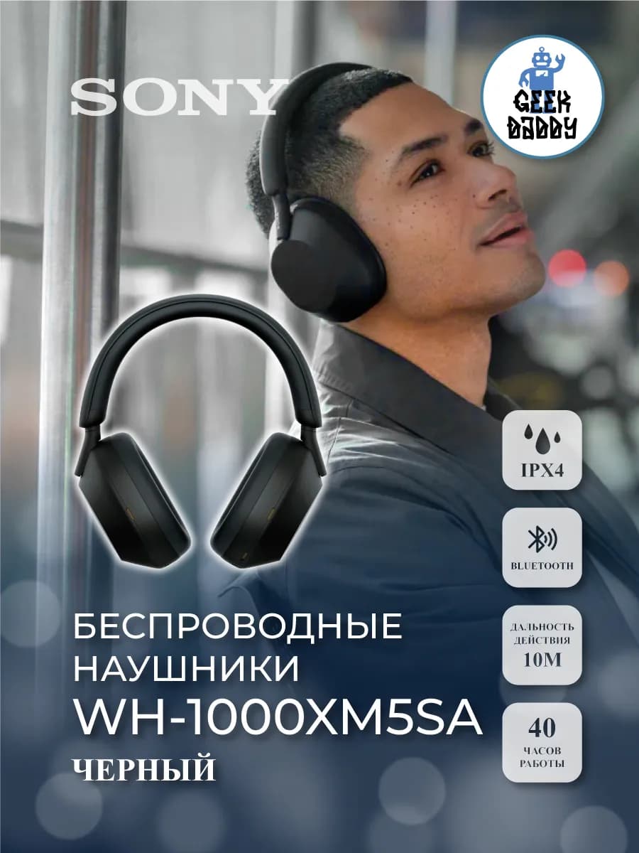 Беспроводные наушники Sony WH-1000XM5SA
