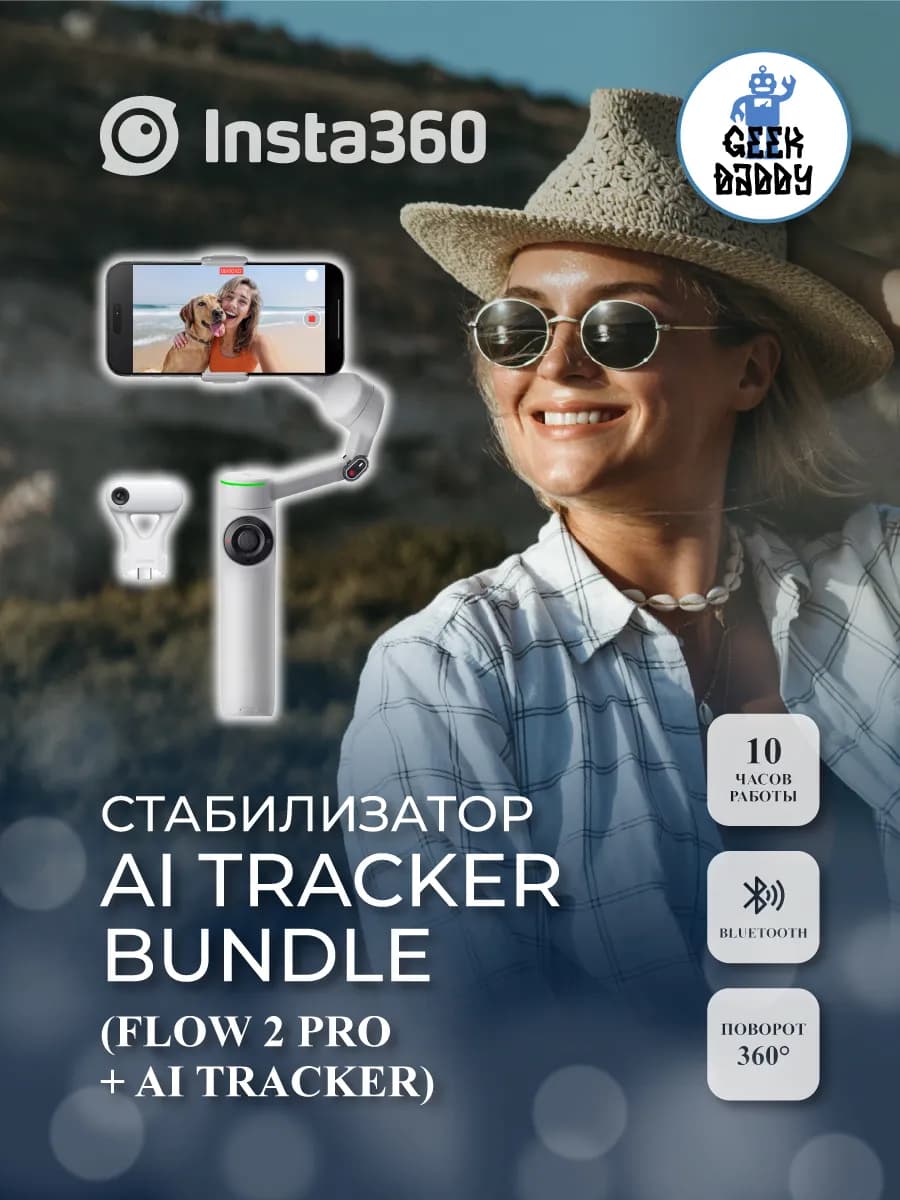 Cтабилизатор Ai tracker bundle (flow 2 pro + ai tracker)