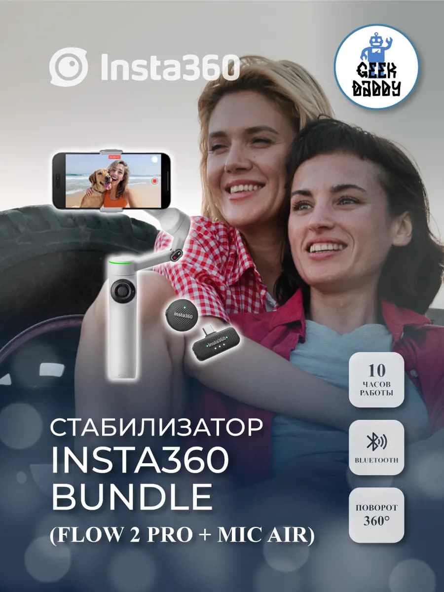 Cтабилизатор + микрофон Insta360 flow 2 pro + mic air (1+1)