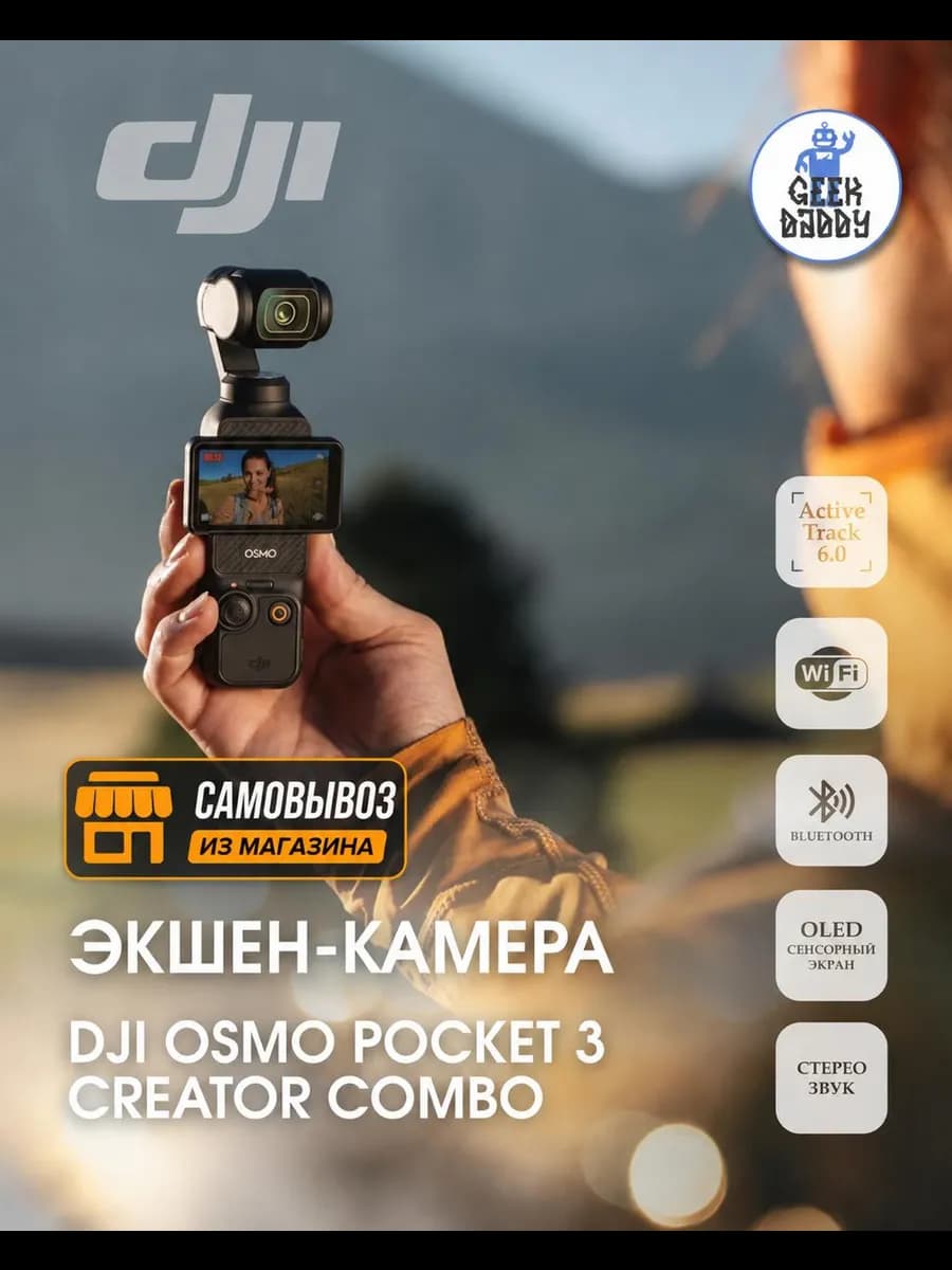 Экшн камера Osmo Pocket 3 Creator Combo Black
