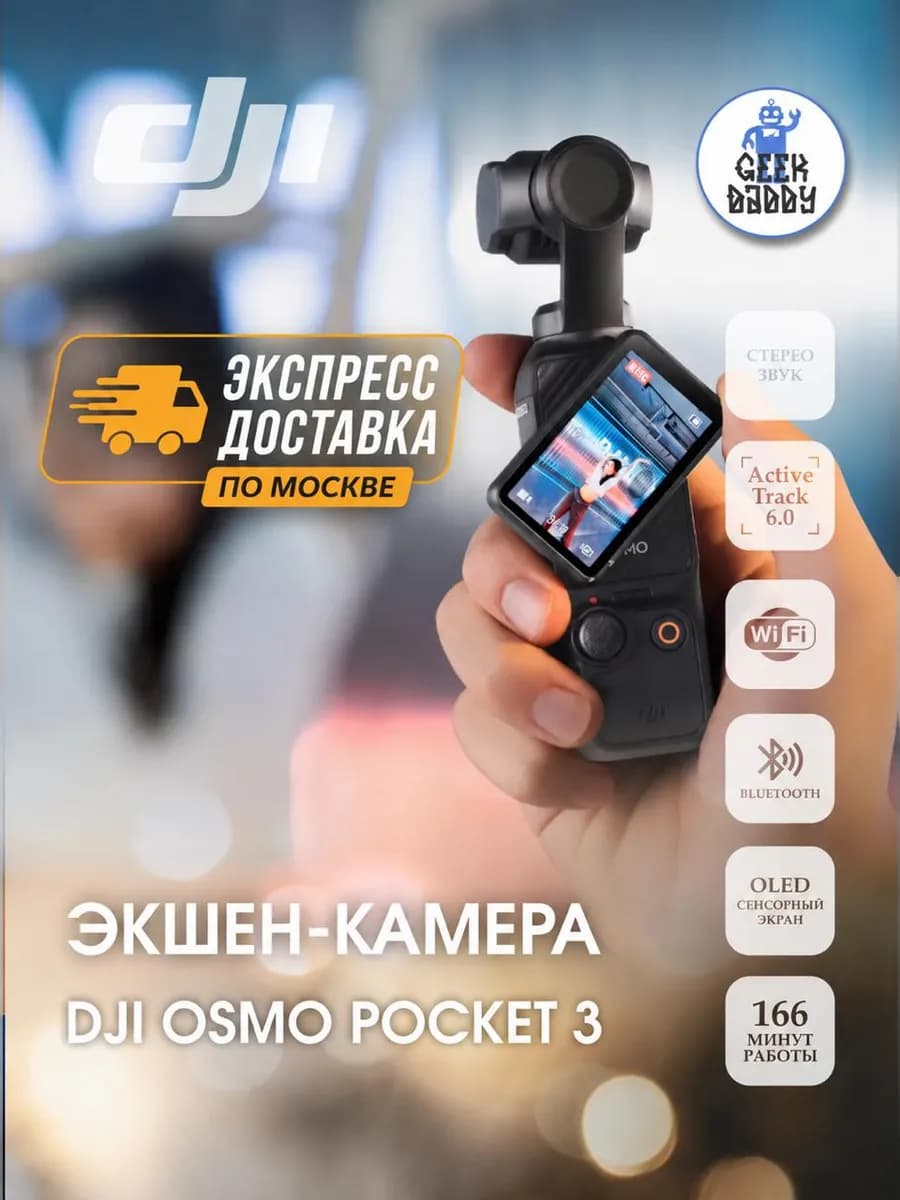 Экшн камера Dji osmo pocket 3