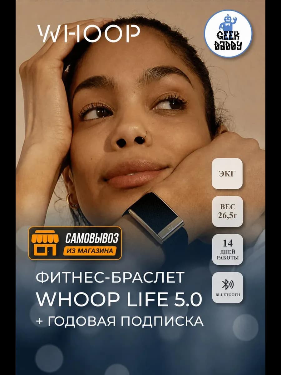 Фитнес-браслет Whoop 5.0 life годовая подписка