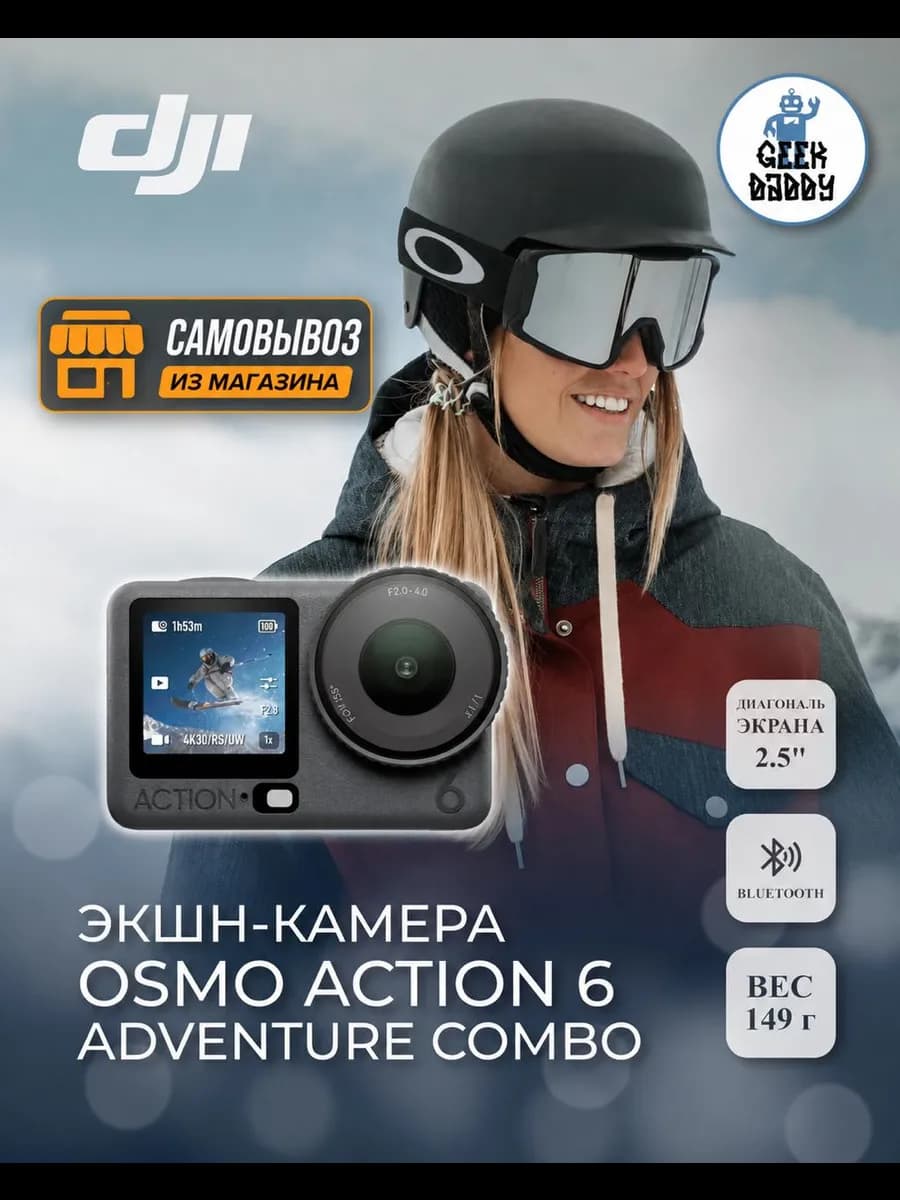 Экшн-камера osmo Action 6 adventure combo