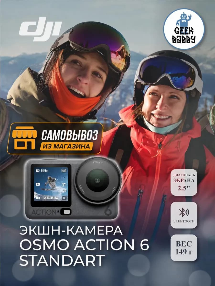 Экшн-камера osmo Action 6 standart