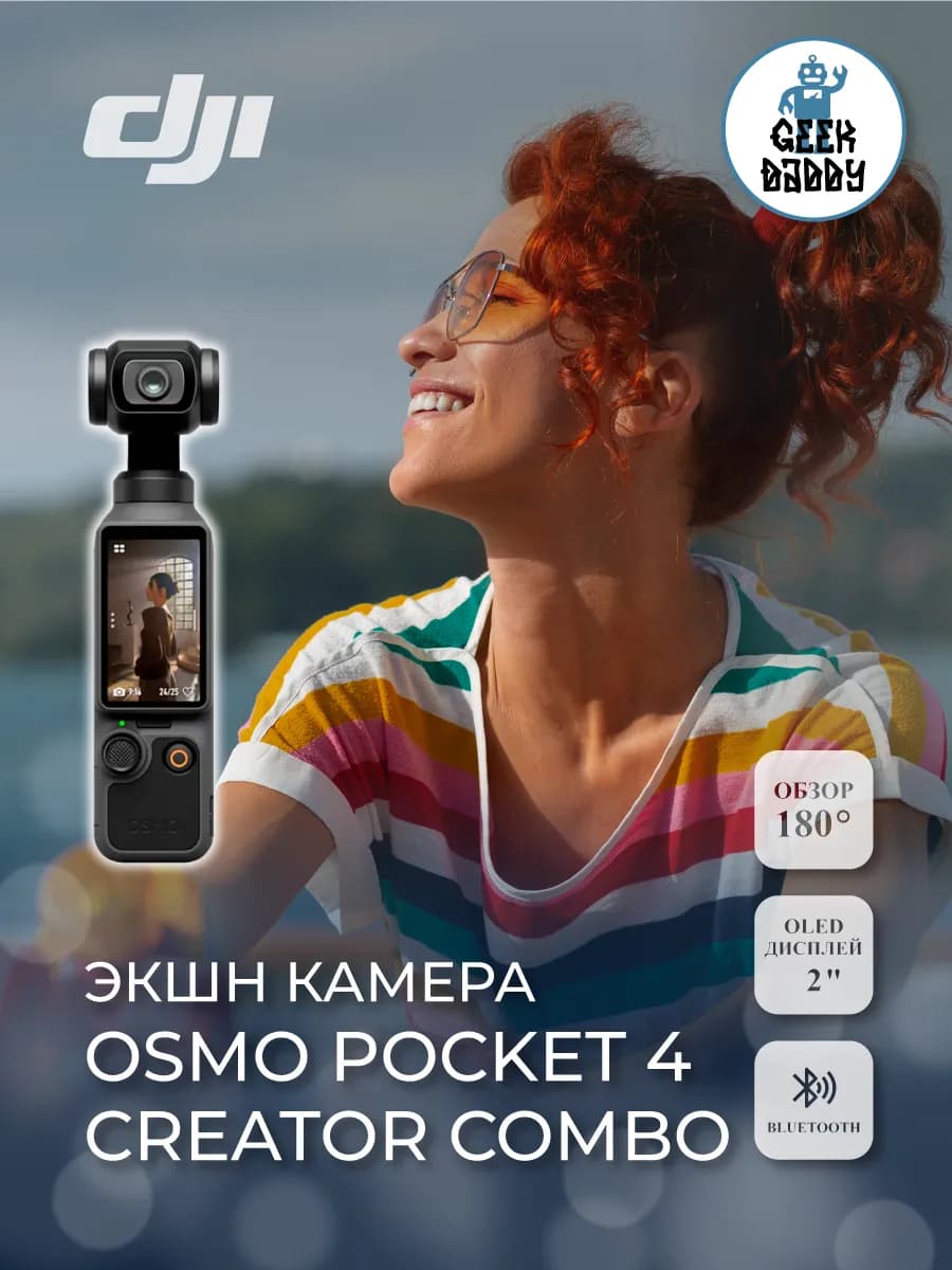 Экшн камера Osmo Pocket 4 Creator Combo