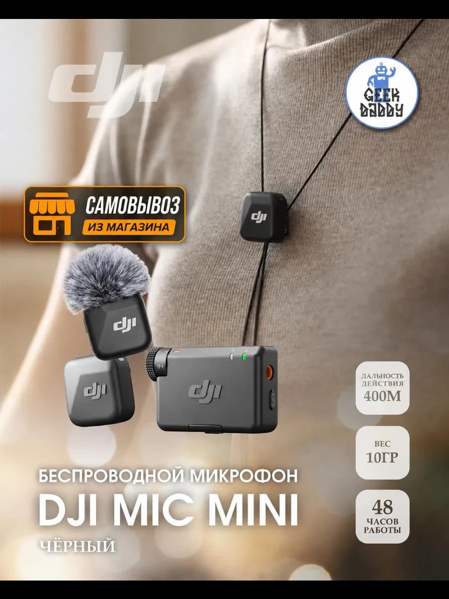 Беспроводной микрофон DJI Mic Mini 2 TX + 1 RX