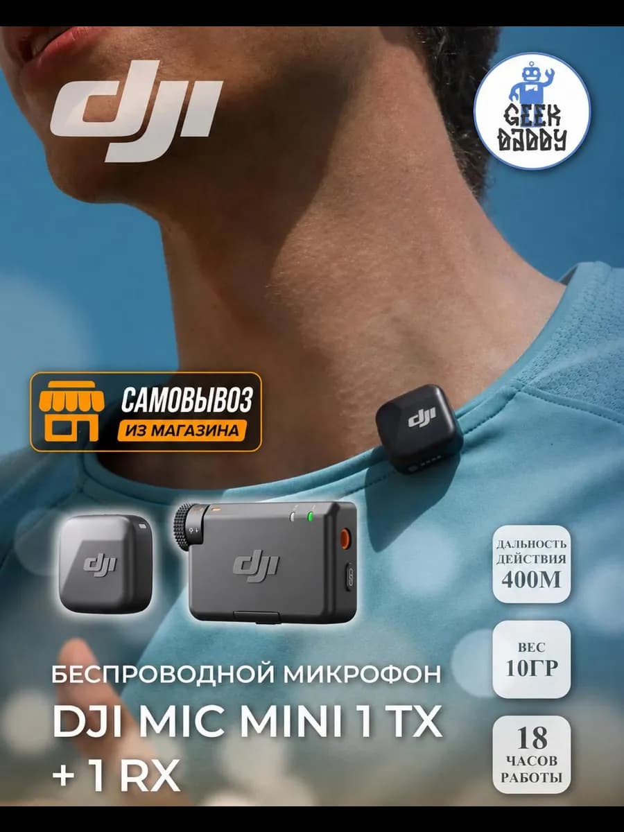 Микрофон dji mic mini 1 TX + 1 RX