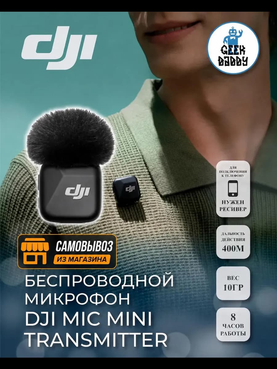 Дополнительный микрофон DJI Mic Mini Transmitter