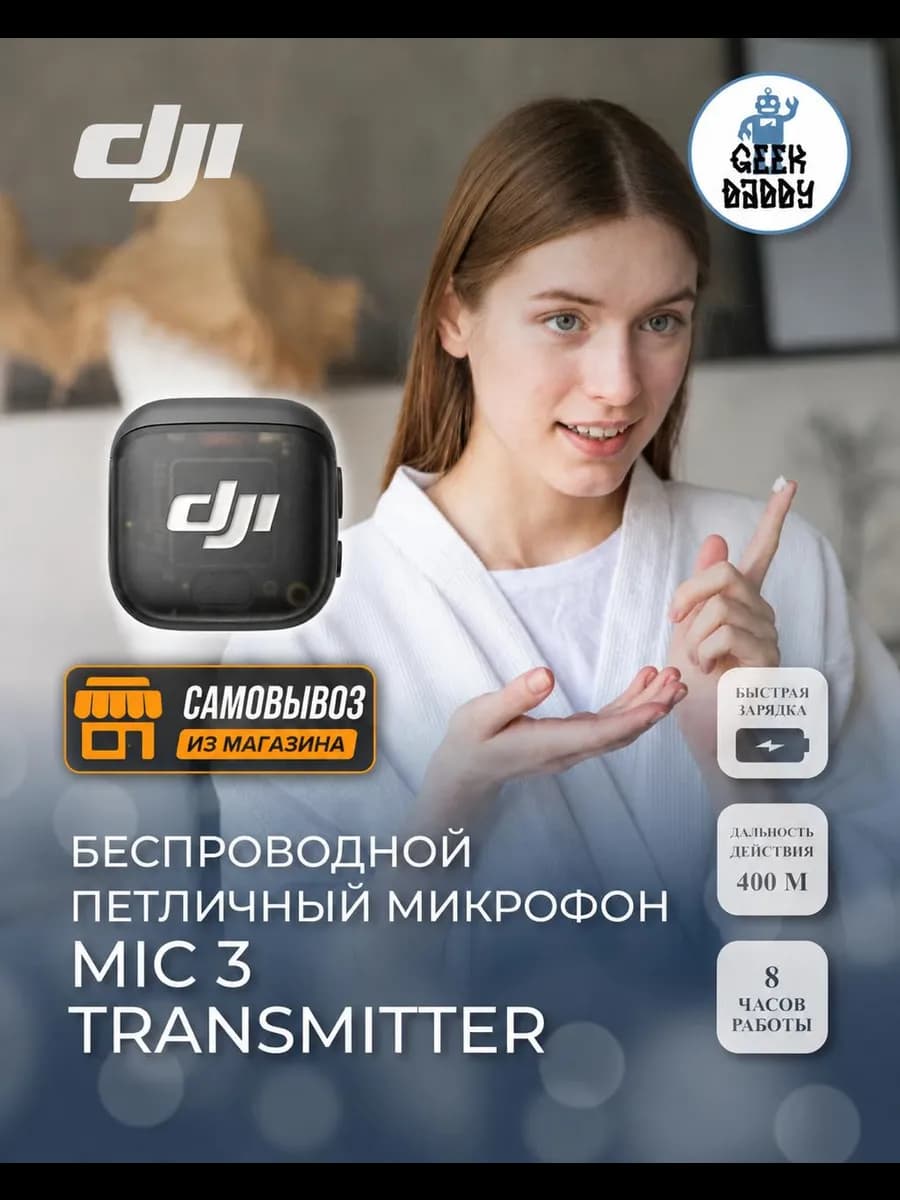 Беспроводной петличный микрофон mic 3 transmitter