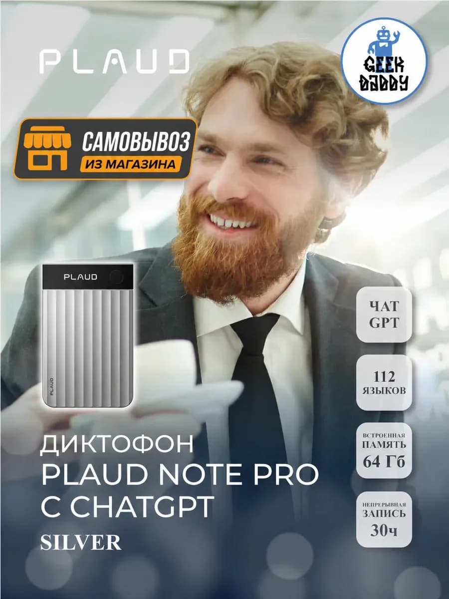 Диктофон PLAUD NOTE Pro с искусственным интеллектом ChatGPT