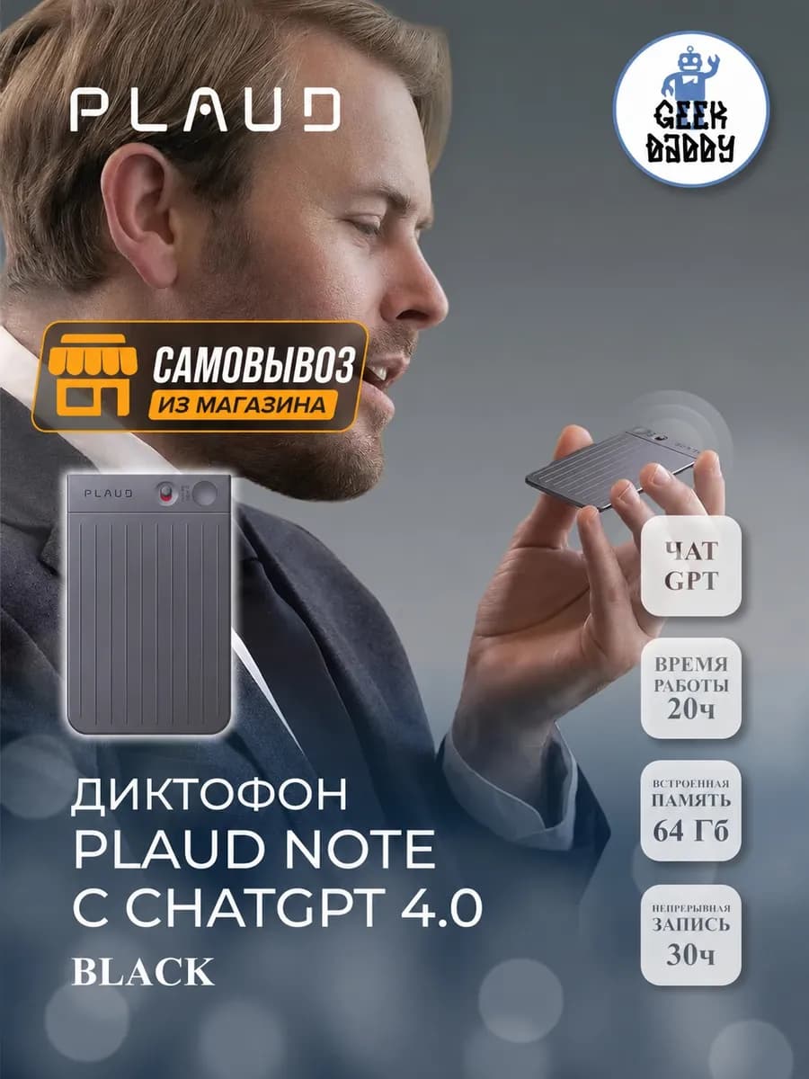 Диктофон Plaud Note с chatgpt 4.0 Black
