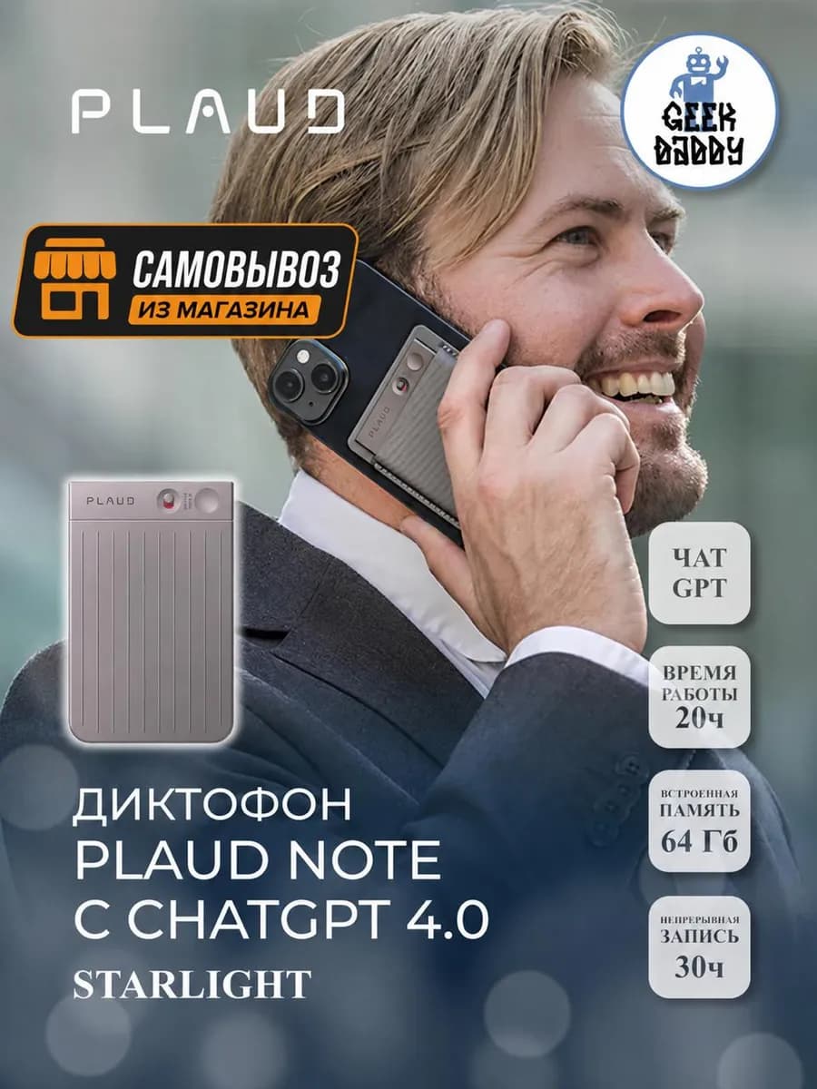Диктофон Plaud Note с chatgpt 4.0 Starlight
