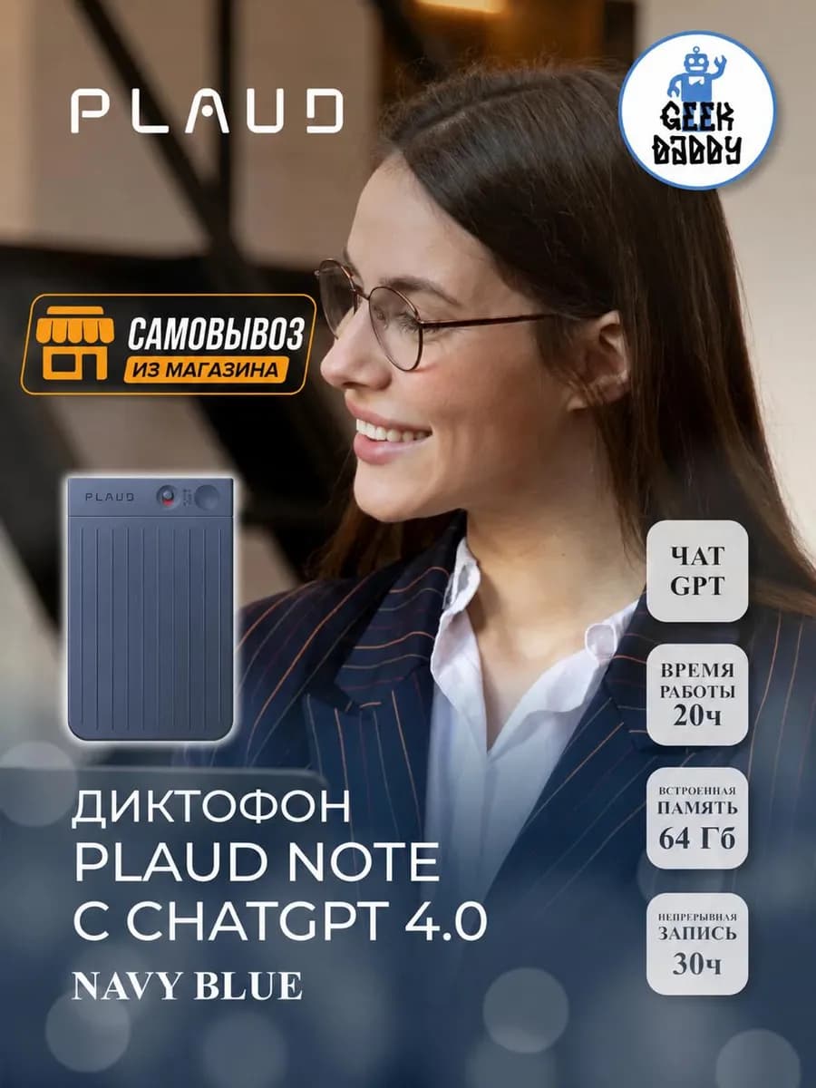 Диктофон Plaud Note с chatgpt 4.0 Navy Blue