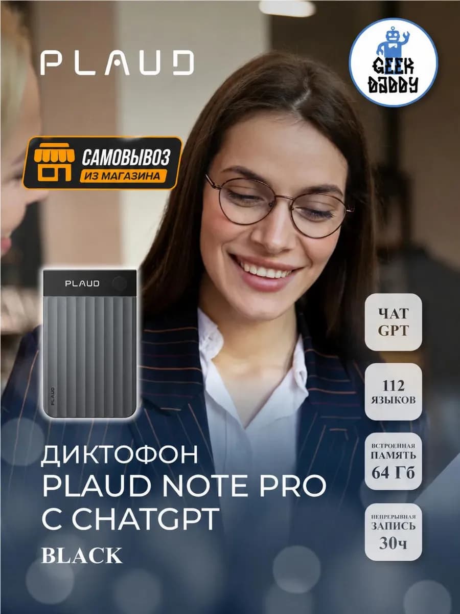 Диктофон PLAUD NOTE Pro с искусственным интеллектом ChatGPT