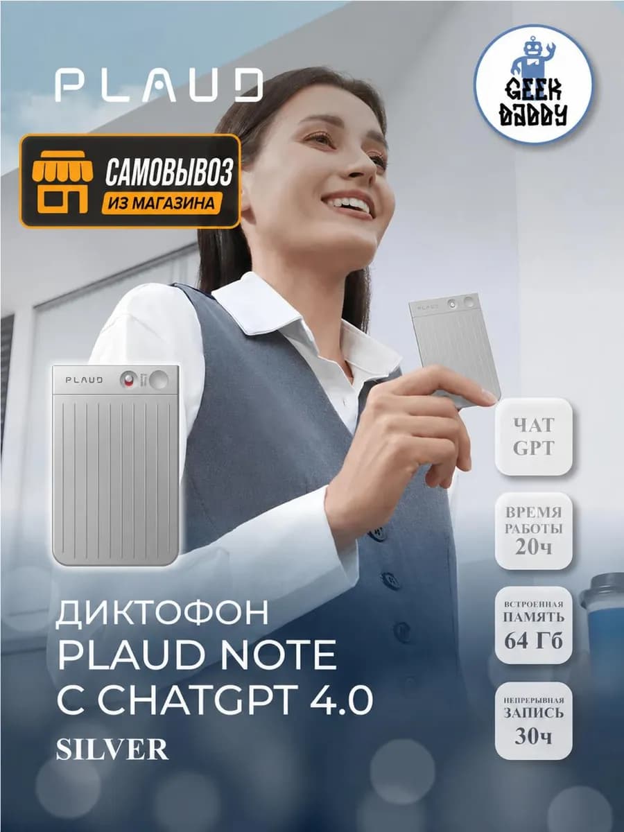 Диктофон Plaud Note с chatgpt 4.0 Silver