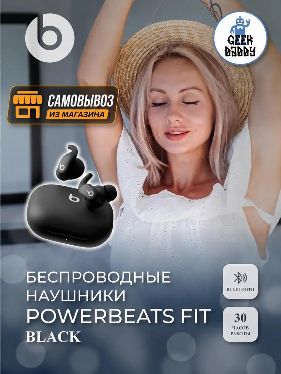 Беспроводные наушники Powerbeats Fit black