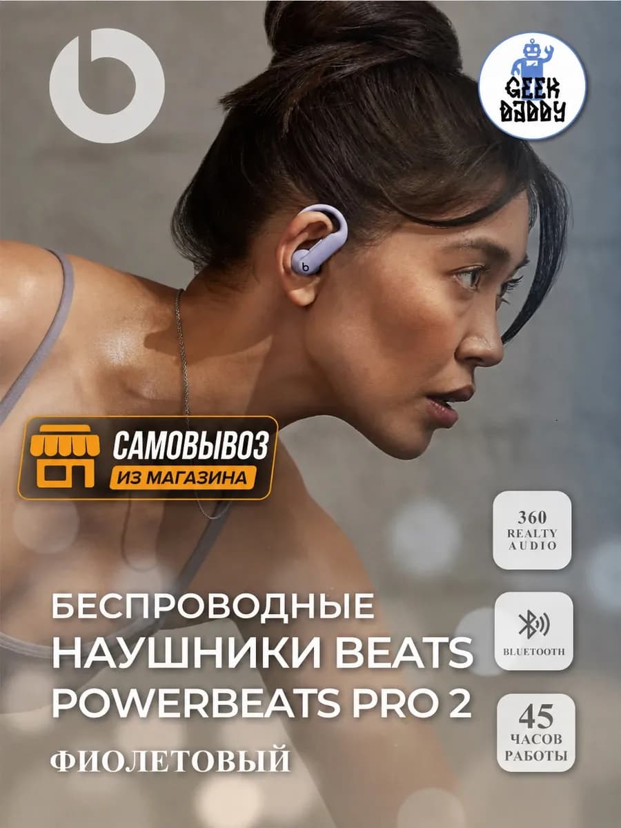 Беспроводные наушники Beats Powerbeats Pro 2