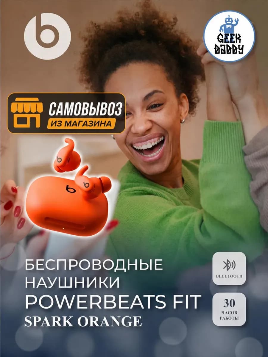 Беспроводные наушники Powerbeats Fit Spark Orange