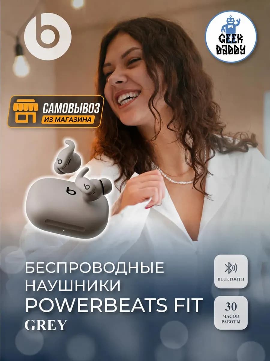 Беспроводные наушники Powerbeats Fit grey