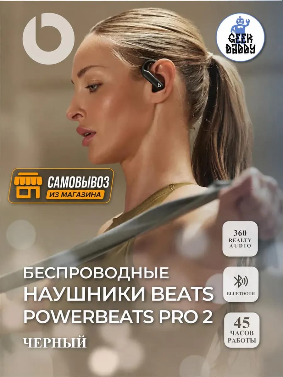Беспроводные наушники Beats Powerbeats Pro 2