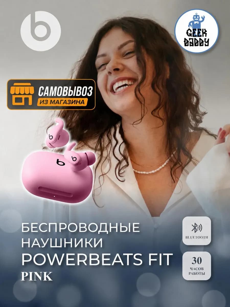 Беспроводные наушники Powerbeats Fit pink