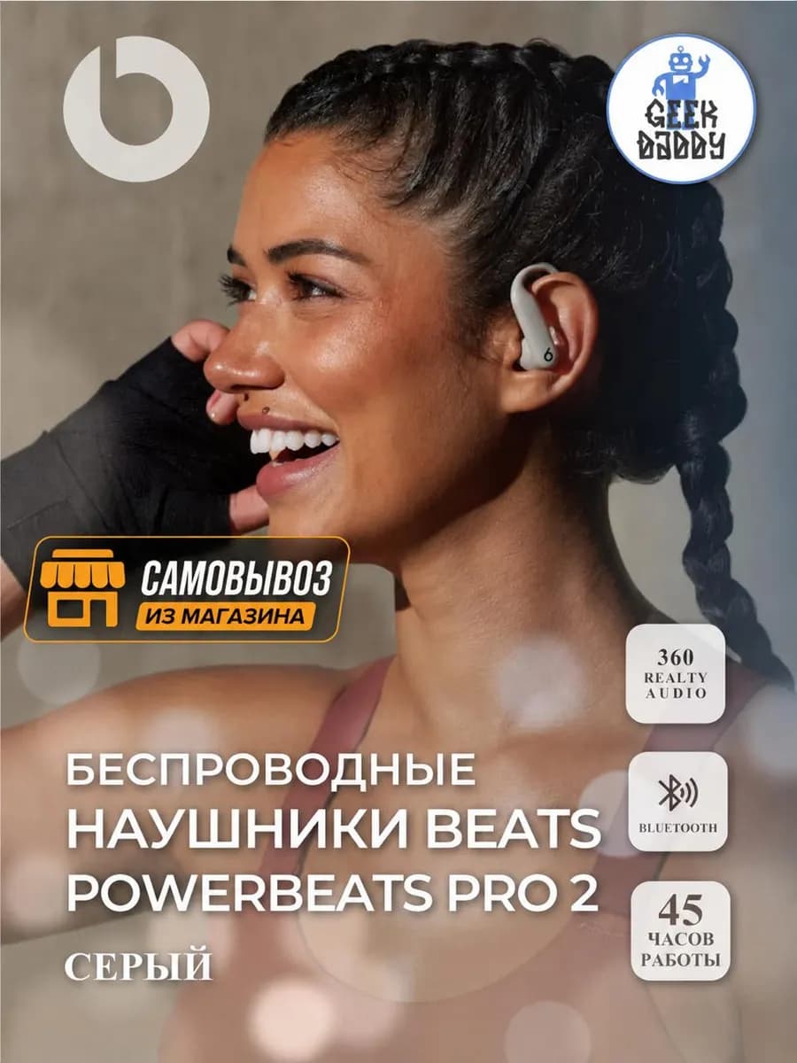 Беспроводные наушники Beats Powerbeats Pro 2