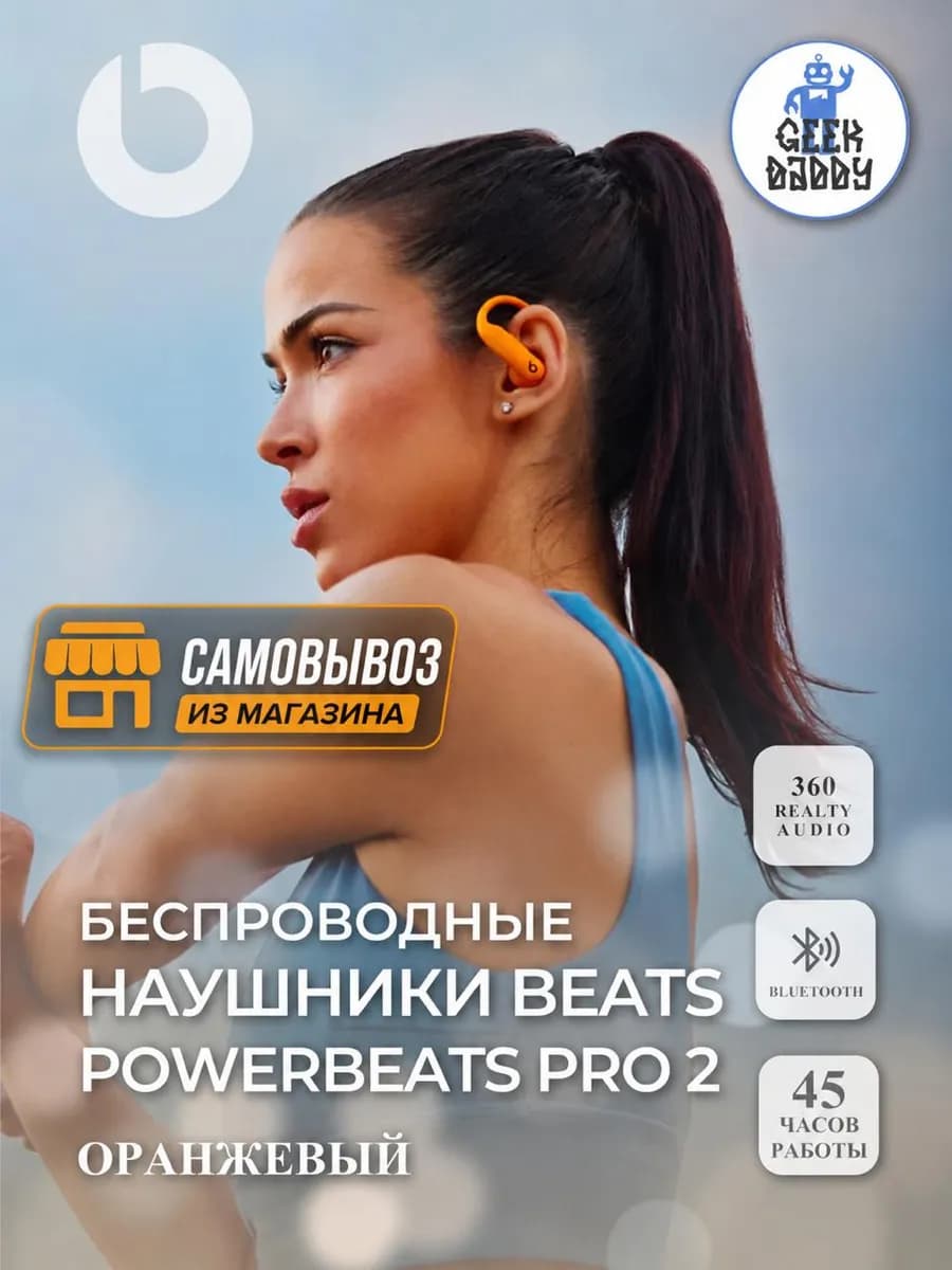 Беспроводные наушники Beats Powerbeats Pro 2
