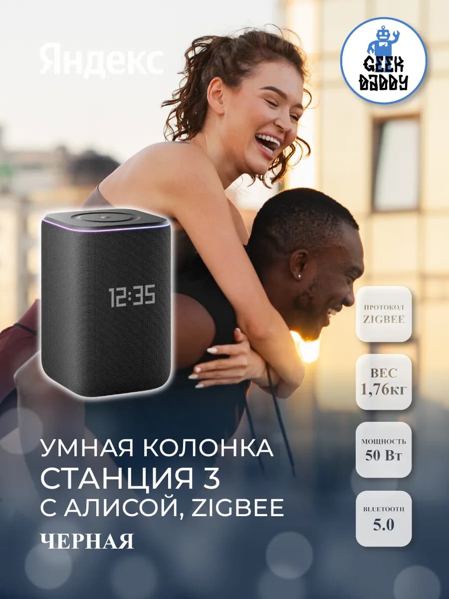 Умная колонка Яндекс Станция 3 с Алисой, Zigbee