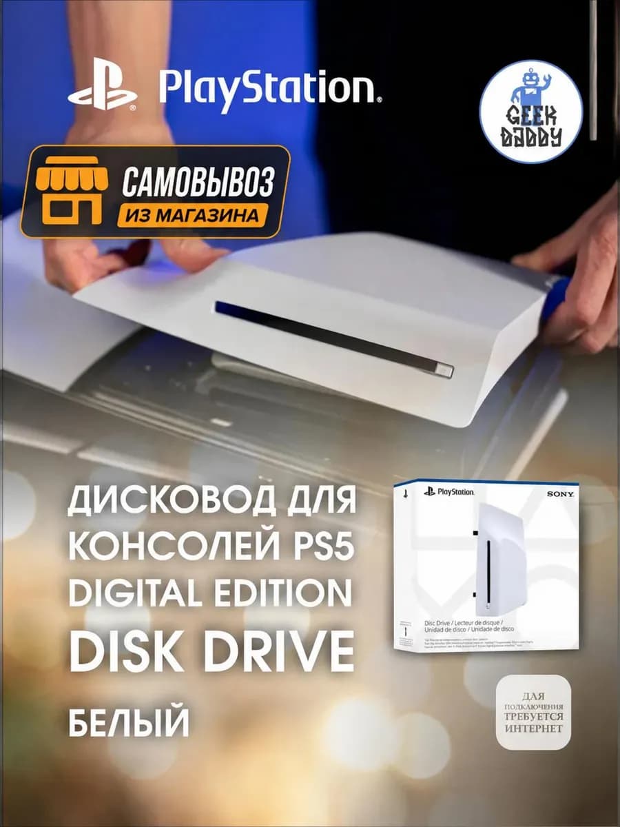 Дисковод для PS5 Slim Digital Edition и PS5 Pro CFI-ZDD1