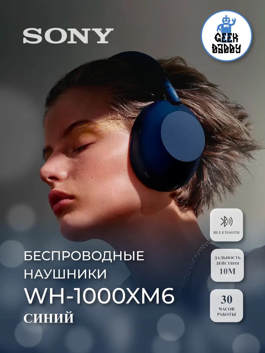 Беспроводные наушники Sony WH-1000XM6 синий