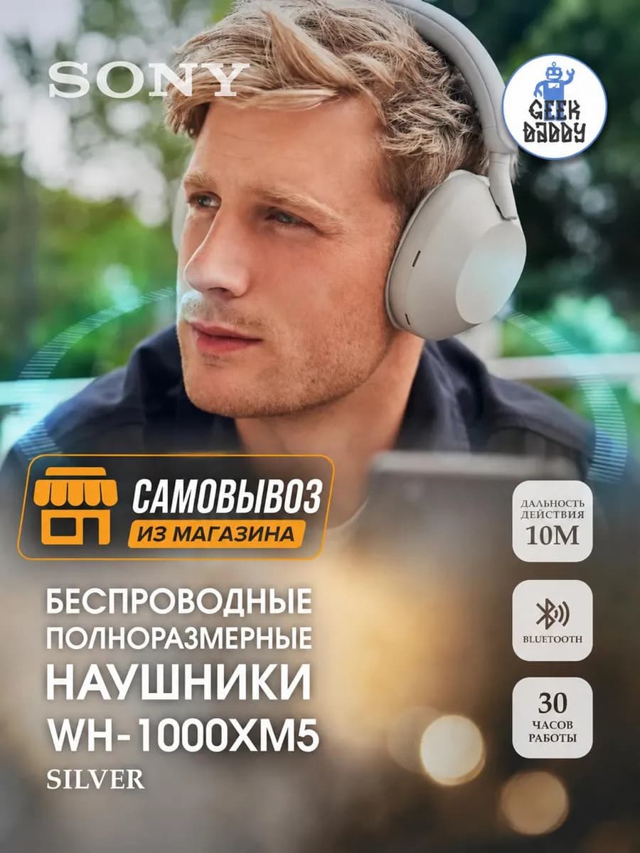 Беспроводные наушники Sony WH-1000XM5 серебро