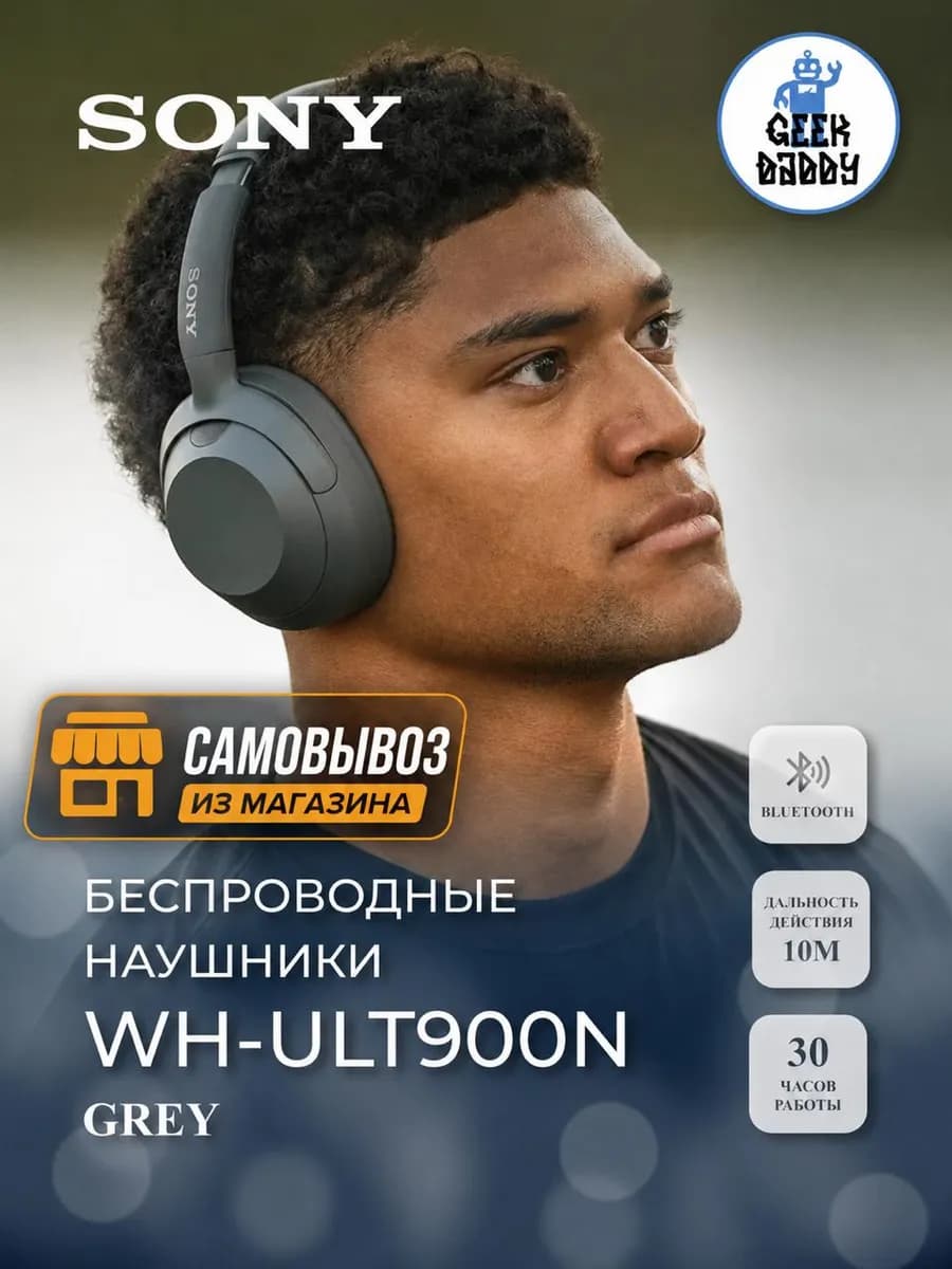 Наушники беспроводные большие с шумоподавлением WH-ULT900N