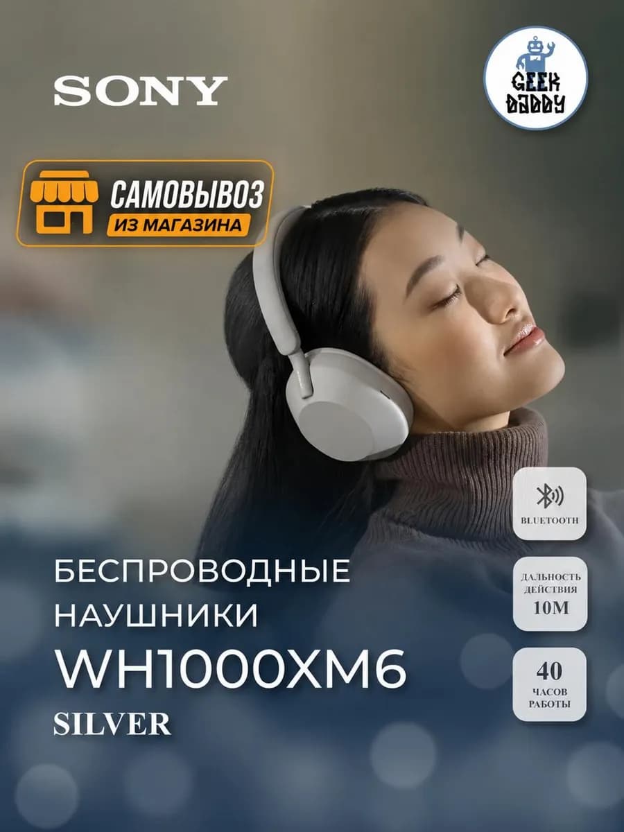 Беспроводные наушники Sony wh-1000xm6 Silver