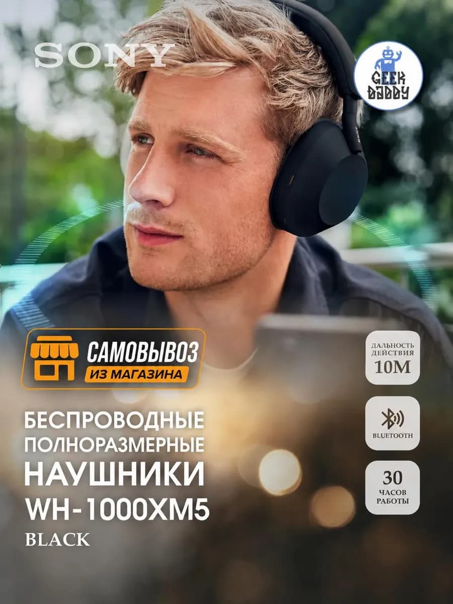 Беспроводные наушники Sony WH-1000XM5 черные
