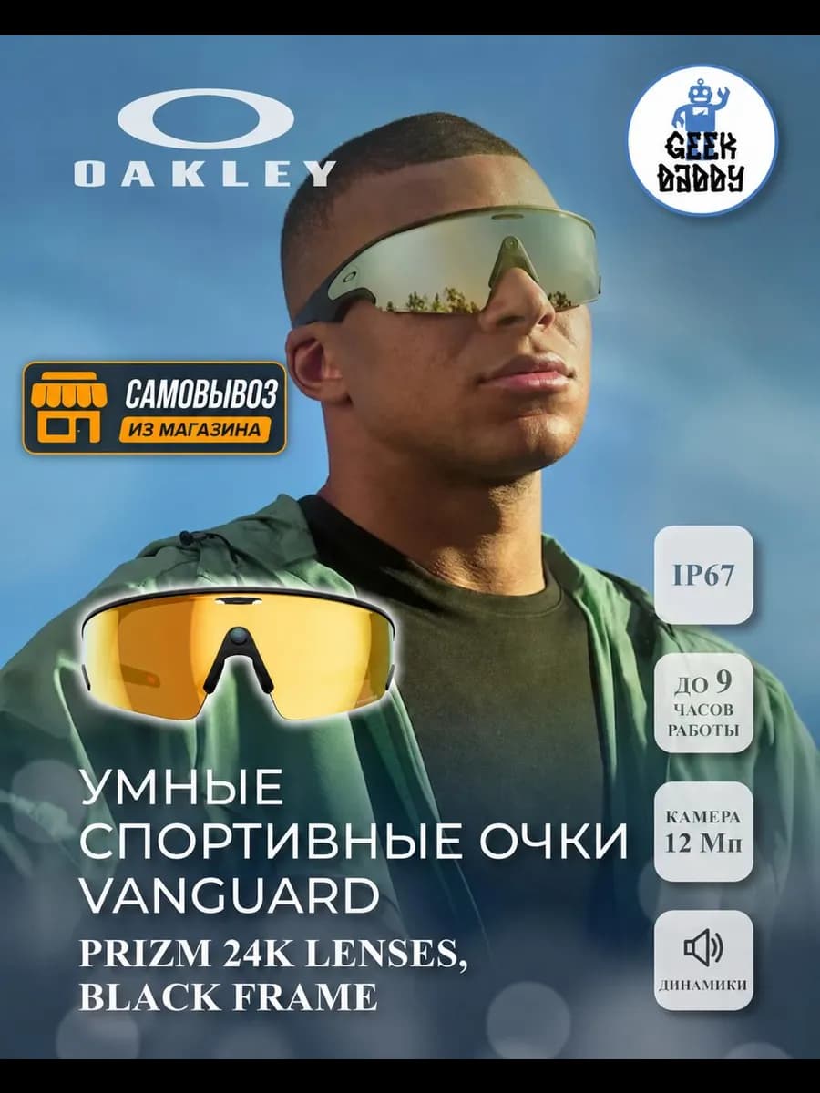 Умные спортивные очки Oakley Vanguard, White-Prizm 24K