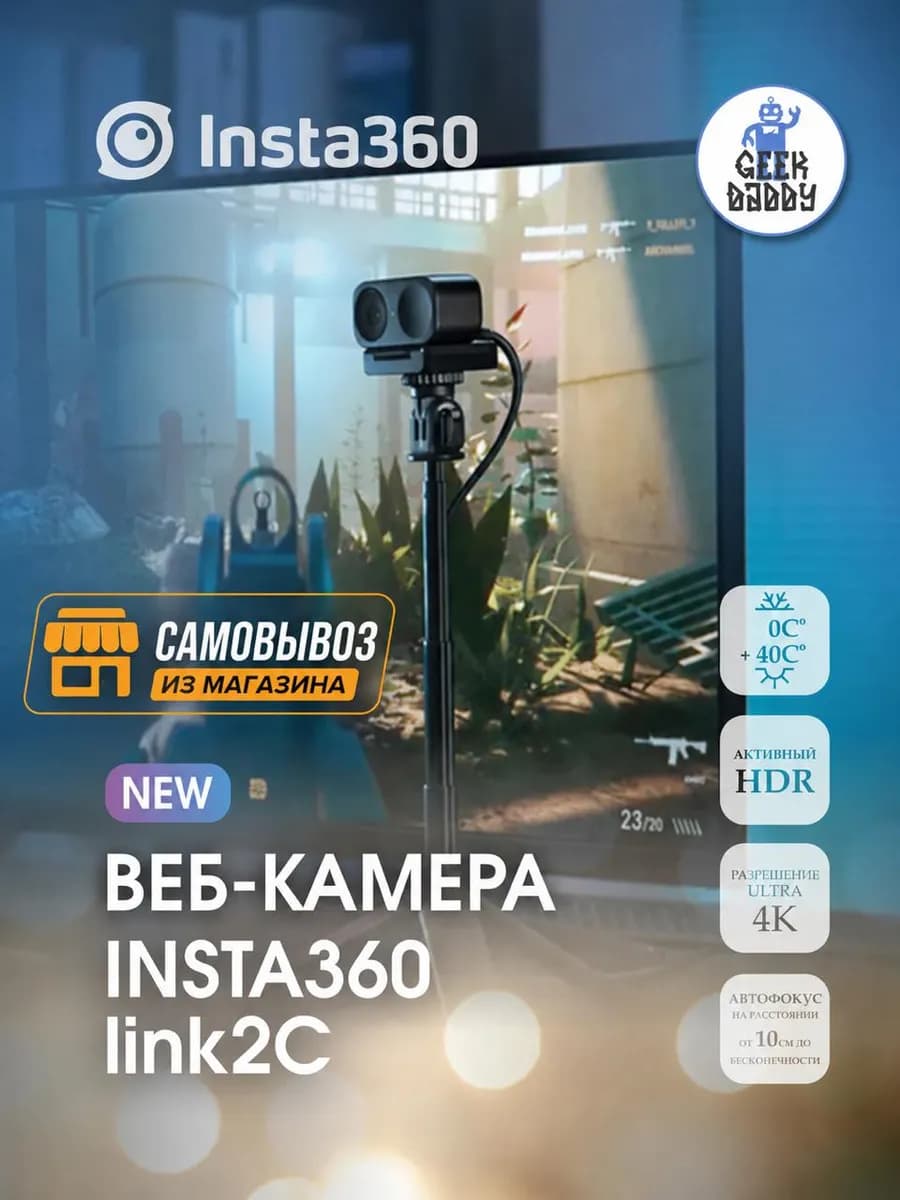 Веб камера Insta360 Link 2с