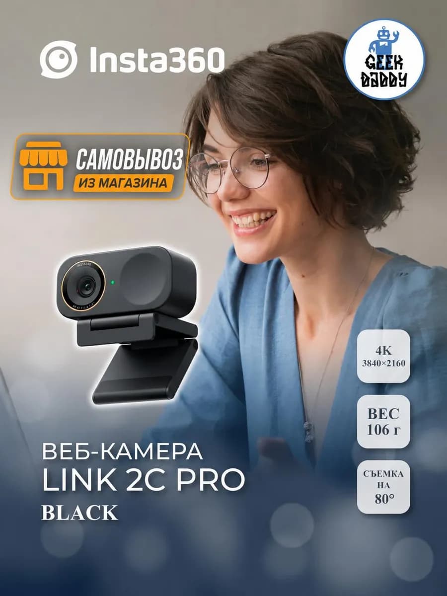 Веб-камера Link 2C PRO
