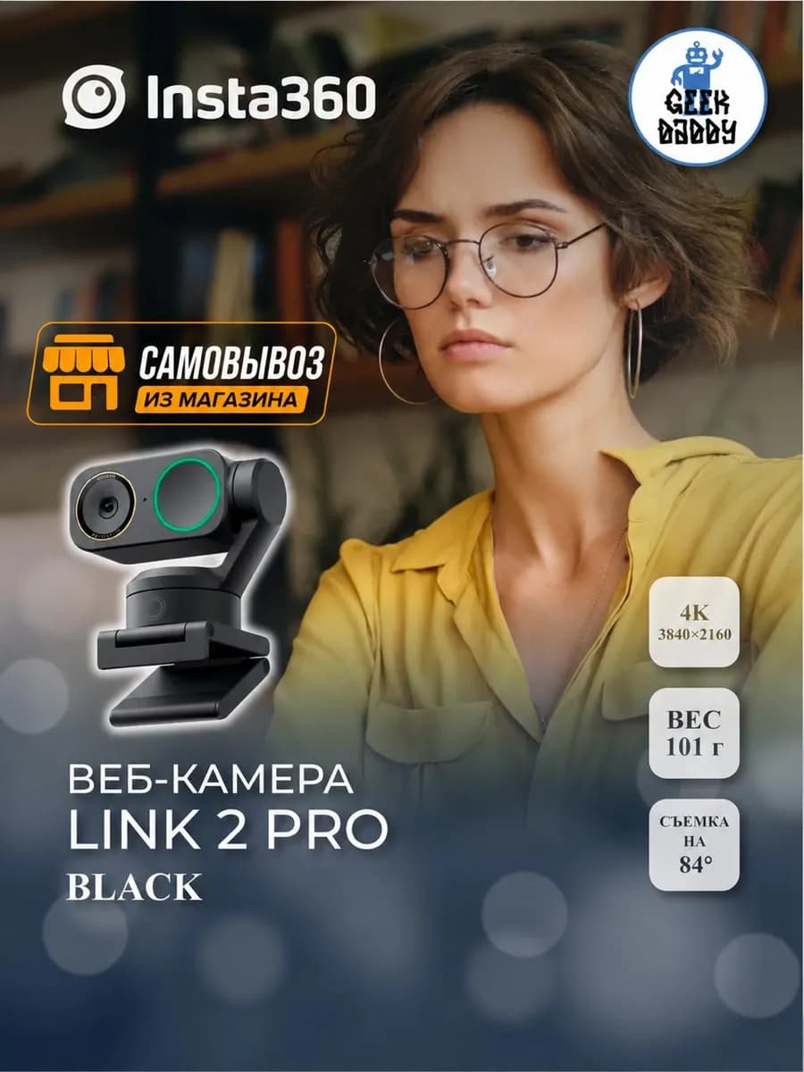 Веб-камера Link 2 PRO