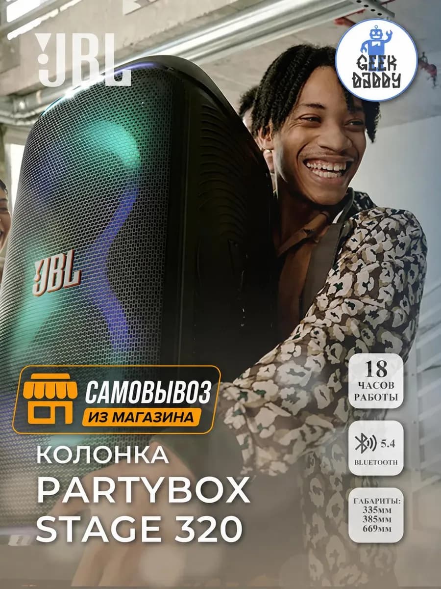 Колонка JBL Partybox Stage 320