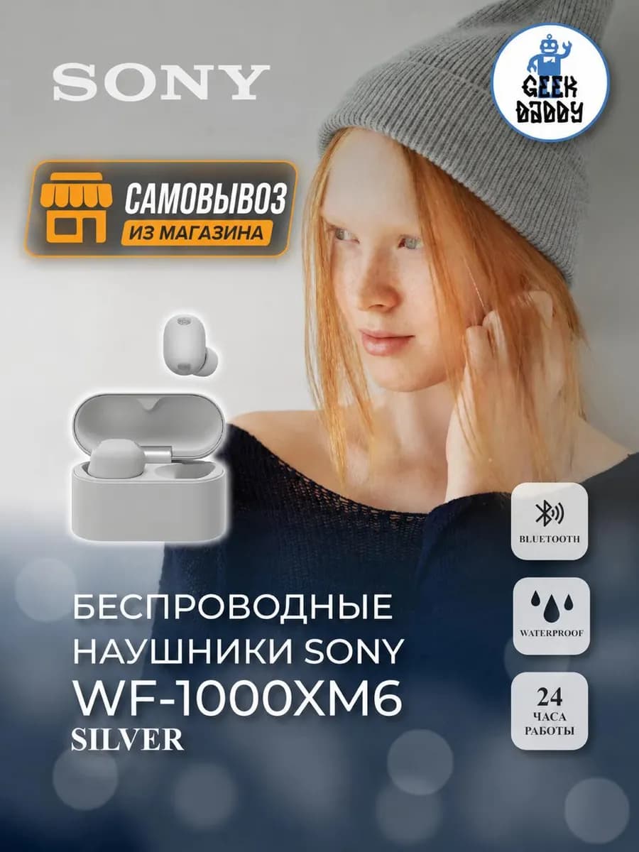 Беспроводные наушники Sony WF-1000XM6 silver