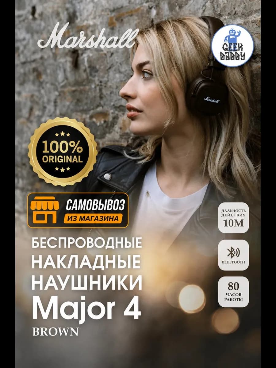 Беспроводные наушники Major 4 Brown