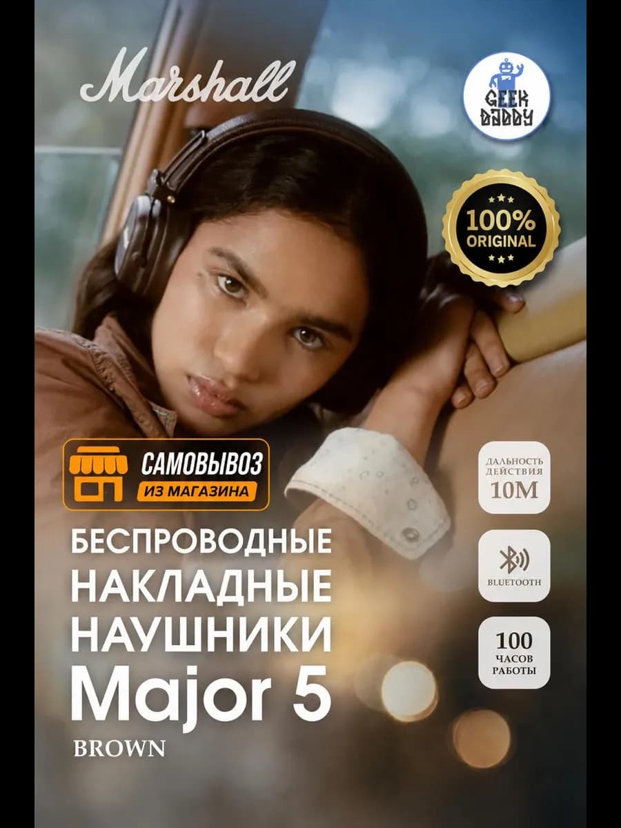 Беспроводные наушники Marshall major 5 Brown