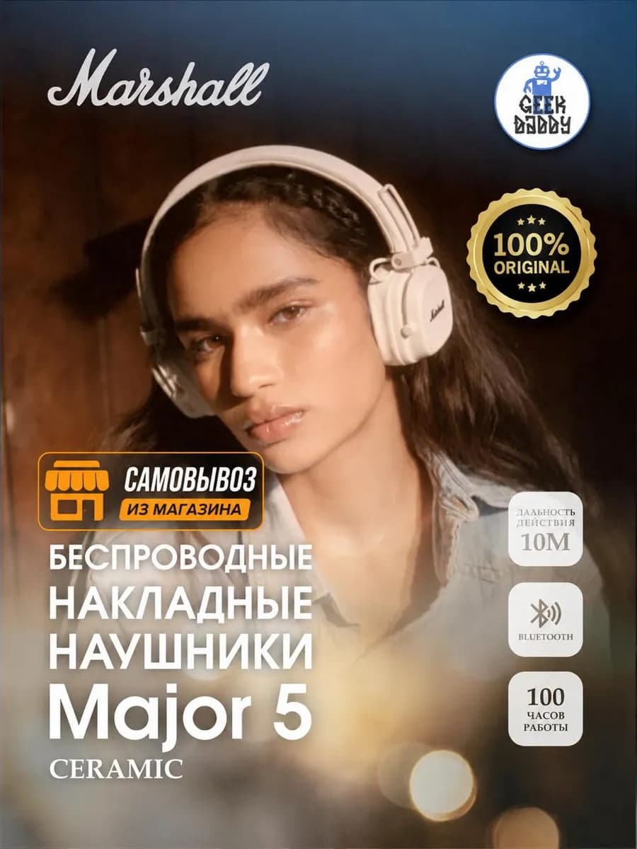 Беспроводные наушники Marshall major 5 Original Cream